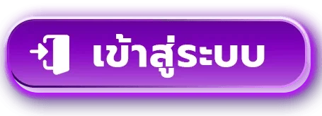 MEGASTAR888 เข้าสู่ระบบ สมัครสมาชิกเว็บตรง